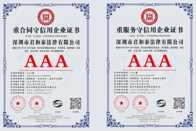 重服务守信用企业